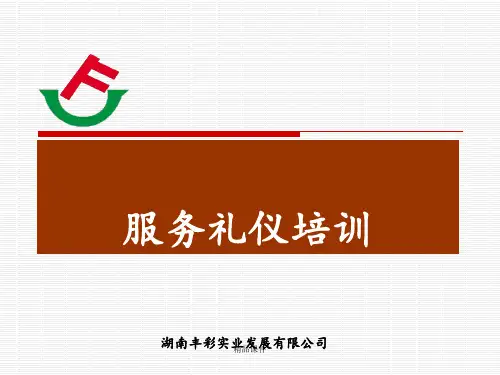 超市服务礼仪培训