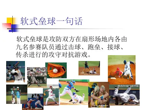软式垒球规则