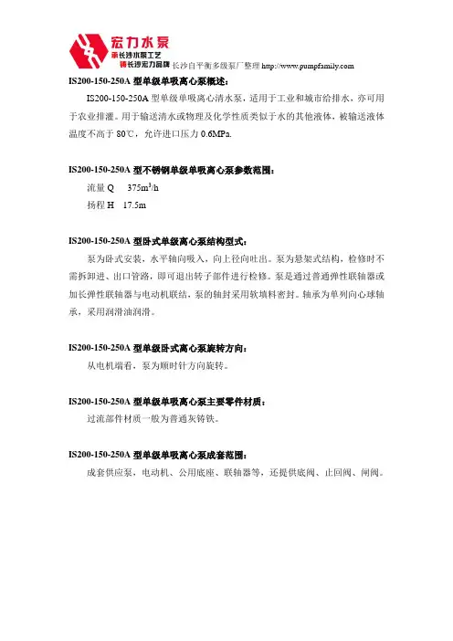 长沙宏力水泵厂IS200-150-250A单级单吸离心泵
