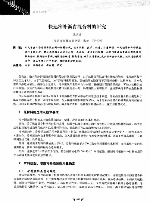 快速冷补沥青混合料的研究