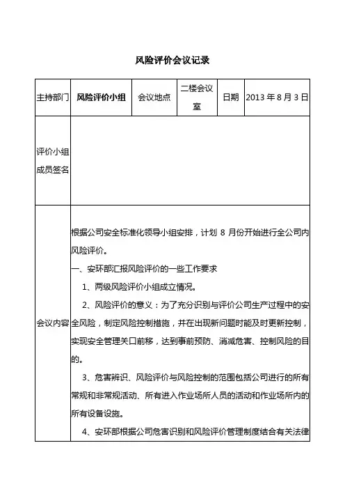 风险评价会议记录-2