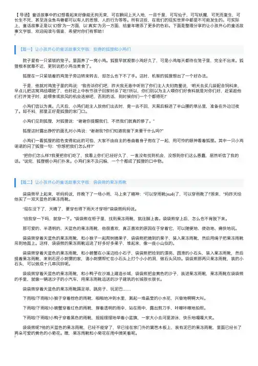 让小孩开心的童话故事文字版【四篇】