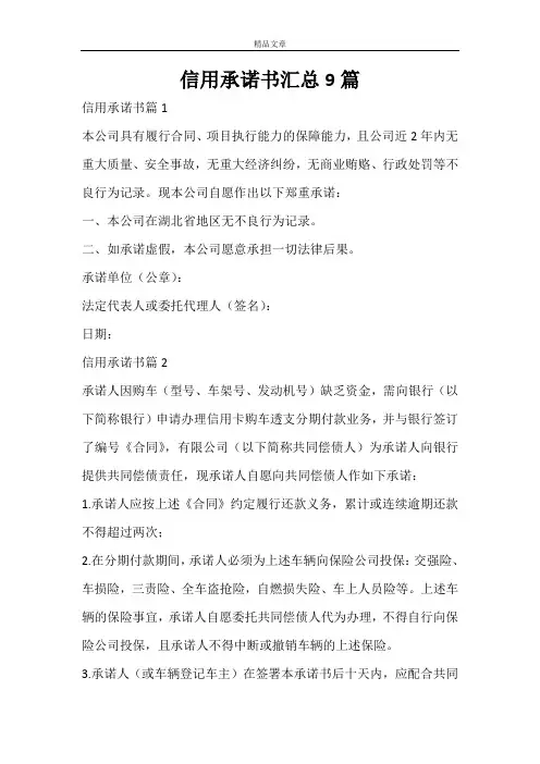信用承诺书汇总9篇