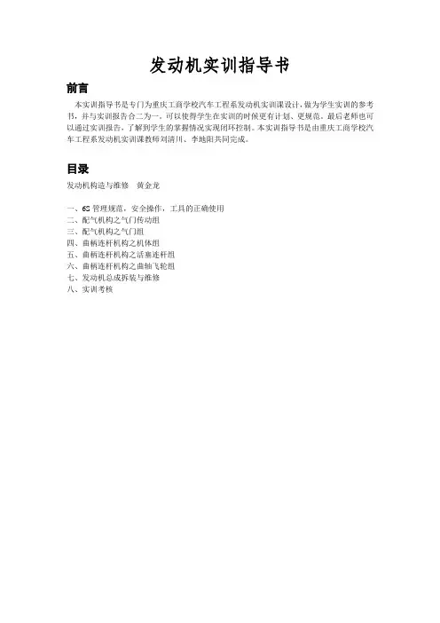 发动机实训指导书