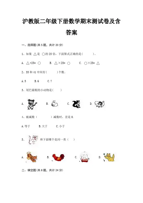 沪教版二年级下册数学期末试卷带答案(全面)