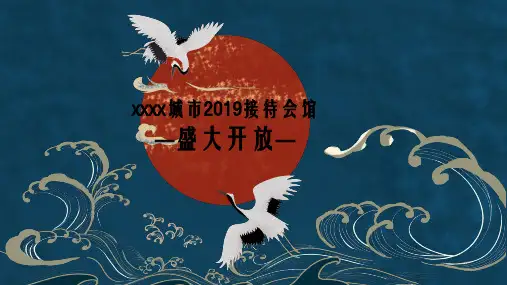 2019年国潮主题地产开放活动-48P