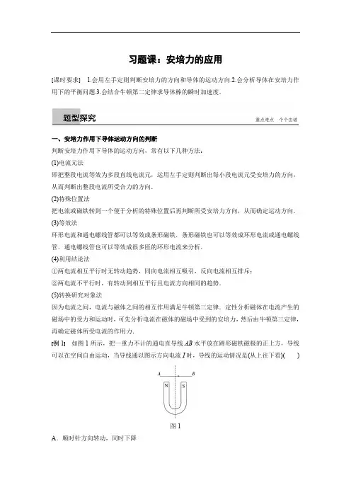 2018版物理浙江版选修3-1学案：第三章 磁场 习题课 安