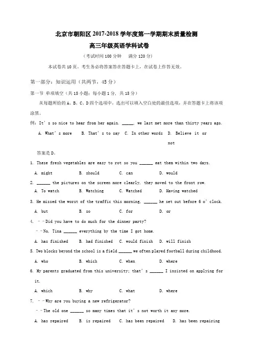 北京市朝阳区高三第一学期期末英语试题及答案