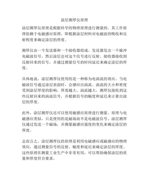 涂层测厚仪原理