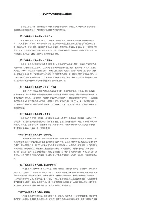 十部小说改编的经典电影