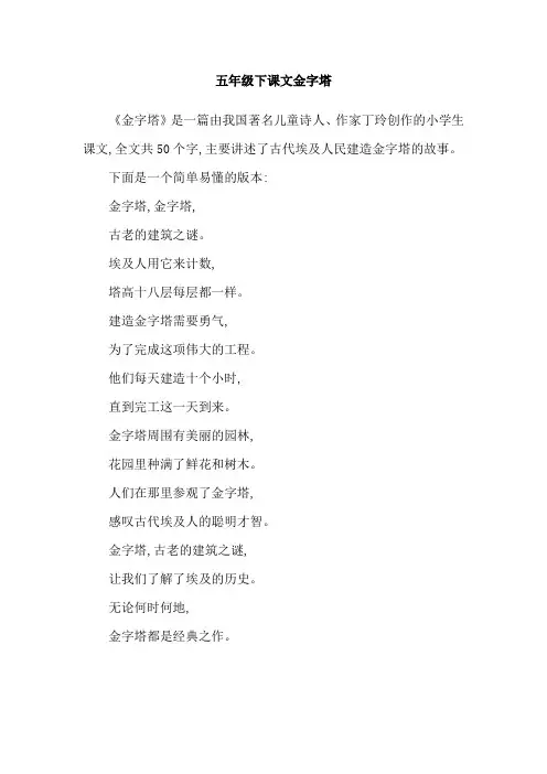 五年级下课文金字塔