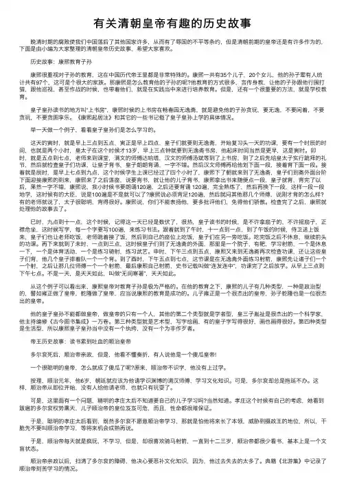 有关清朝皇帝有趣的历史故事