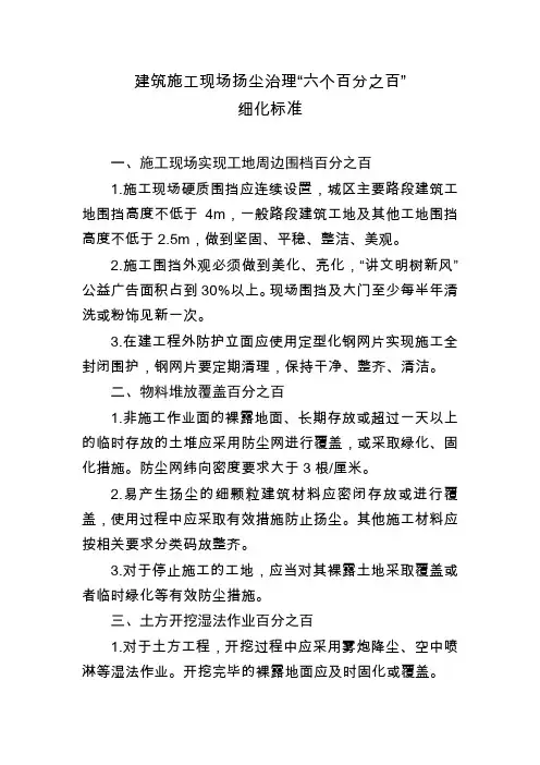 建筑施工现场扬尘治理六个百分之百
