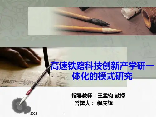 博士论文答辩PPT课件_1