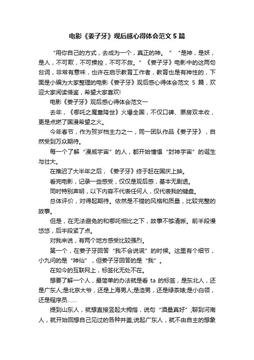电影《姜子牙》观后感心得体会范文5篇