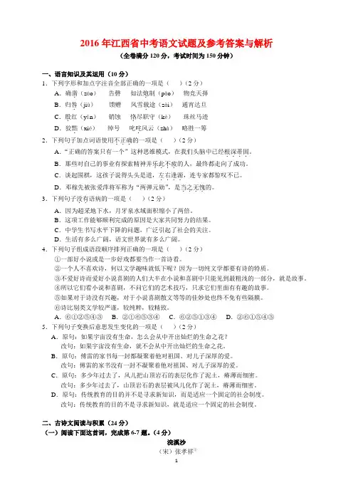 2016年江西省中考语文试题及参考答案(word解析版)
