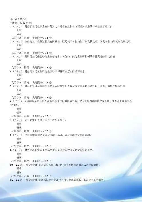 中国石油大学2017秋-财务管理-第一次在线作业