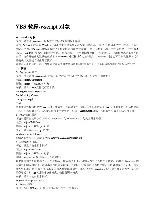 VBS教程