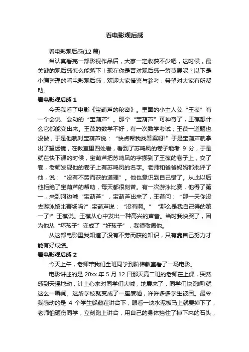 看电影观后感
