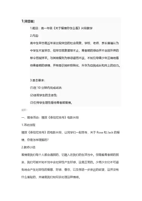 2021年上半年教师资格证考试《高中心理健康专业面试》真题及答案解析(3题)