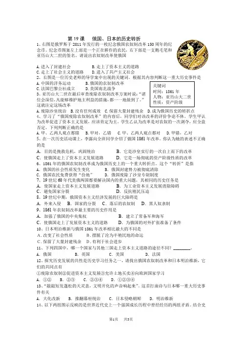 人教版历史九年级上册《第19课 俄国、日本的历史转折》同步练习