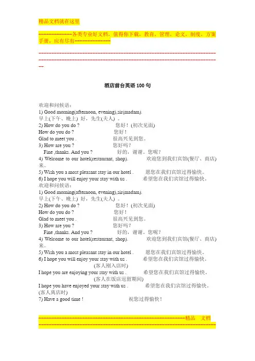 酒店前台英语100句