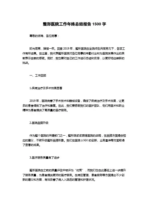 整形医院工作年终总结报告