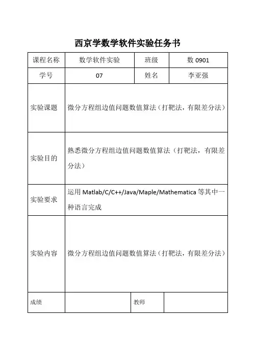 打靶法(含Matlab程序)