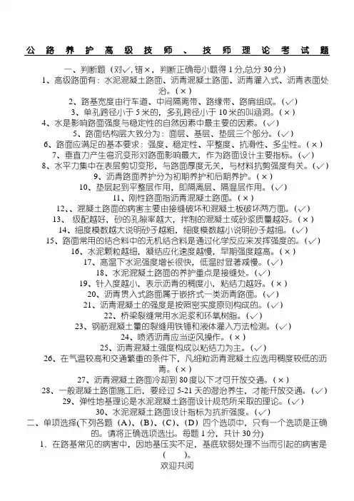 2019年公路养护高级技师、技师理论考试题.doc