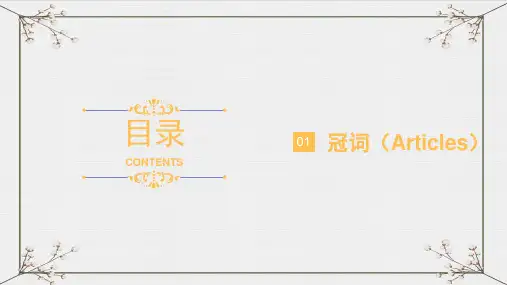 冠词和介词用法