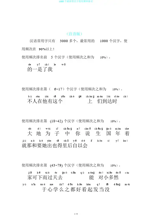 1000个最常用汉字使用频率排名