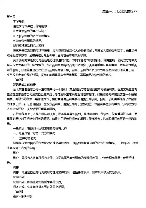(完整word版)谈判技巧PPT