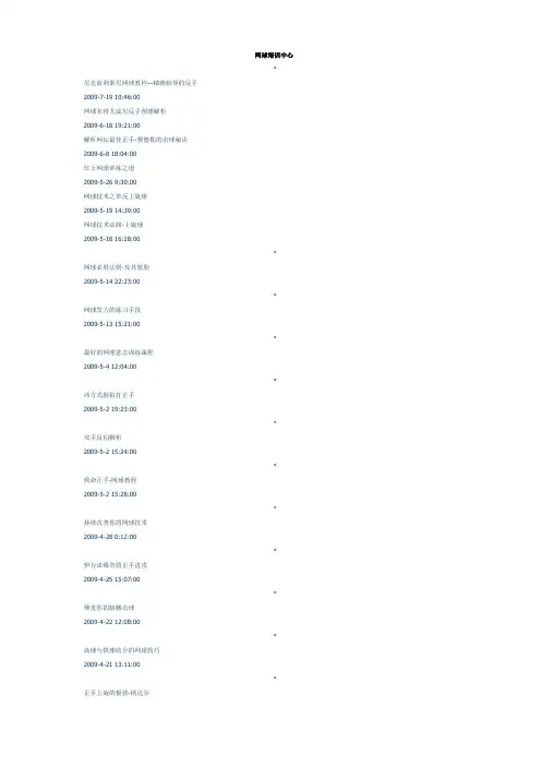 网球明星技术解析