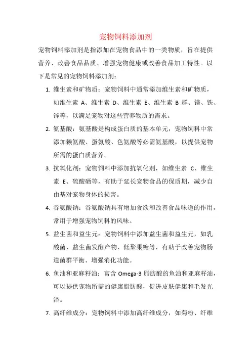 宠物饲料添加剂