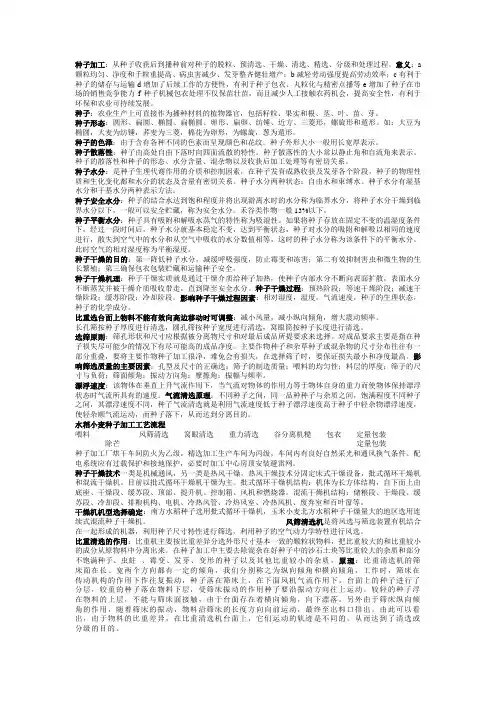 种子加工