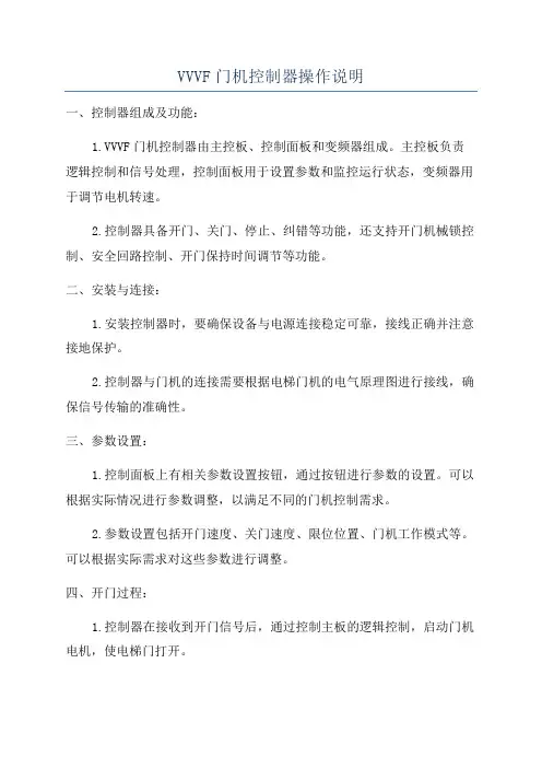 VVVF门机控制器操作说明