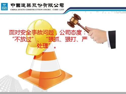 中建安装管理人员入场安全教育培训课件ppt(51张)
