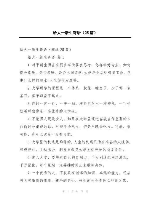 给大一新生寄语(25篇)