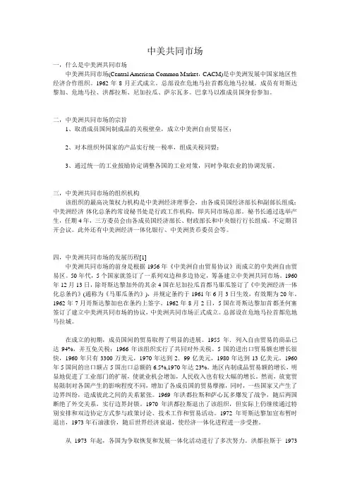 中美共同市场