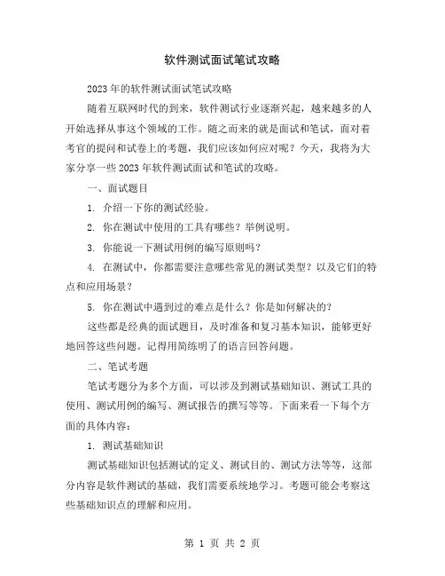 软件测试面试笔试攻略