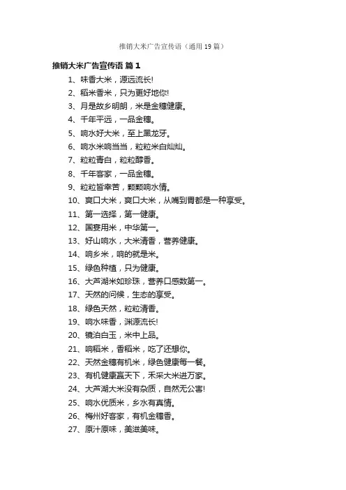 推销大米广告宣传语（通用19篇）