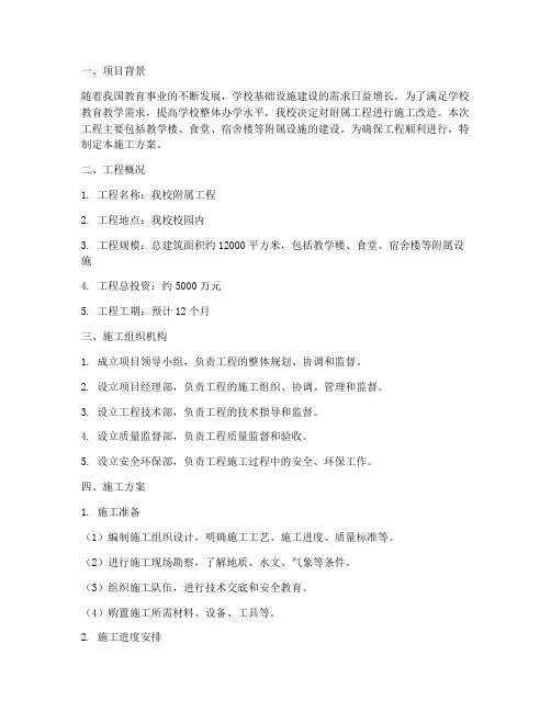 学校附属工程施工方案
