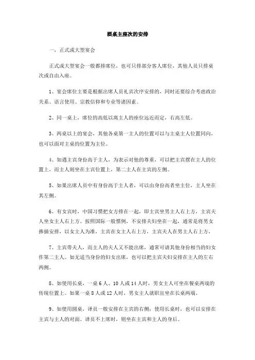 酒桌主座次的安排