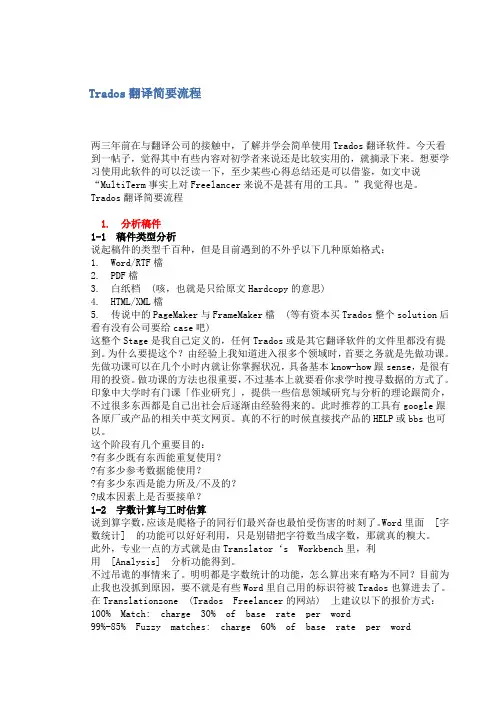 Trados翻译流程及译文导入