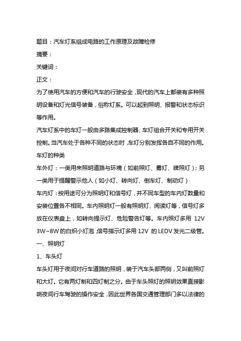 汽车灯光论文