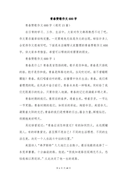 青春赞歌作文600字