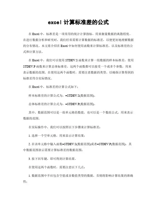 excel计算标准差的公式
