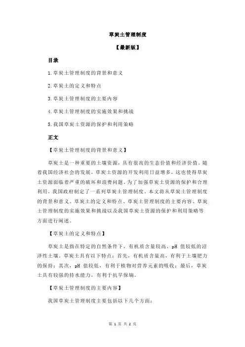 草炭土管理制度