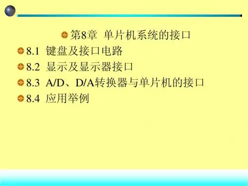 单片机原理及应用教程