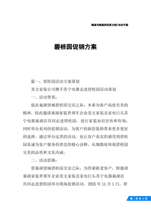 碧桂园促销方案